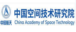 中国空间技术研究院